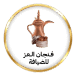 شعار فنجان العز