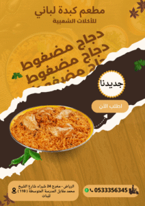 تصميم بوست دجاج مضغوط