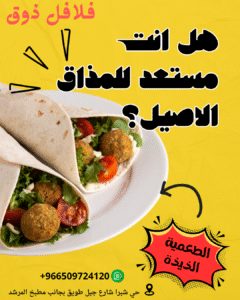 منشور Instagram اصفر واسود صورة بسيط مطعم فلافل