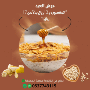 منشور انستجرام باللون البنى عن عروض رأس السنة عن الحلويات